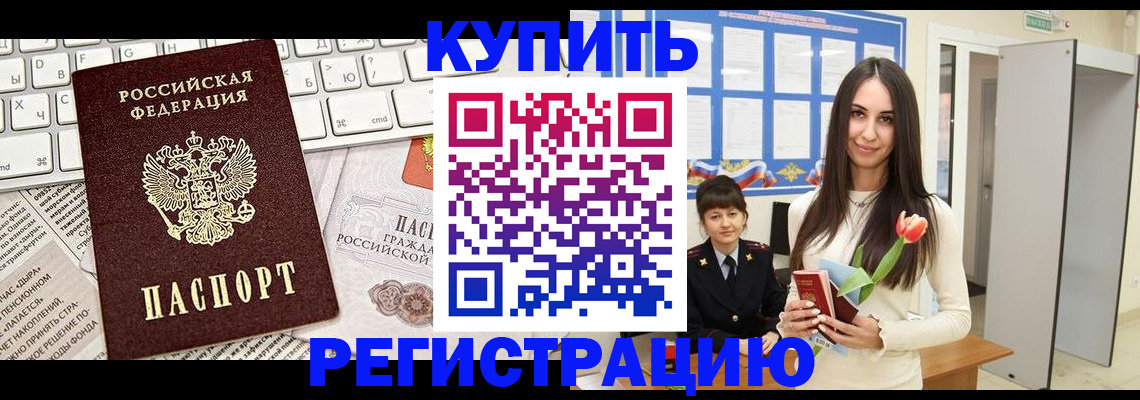 прописка ребенка в Азнакаево