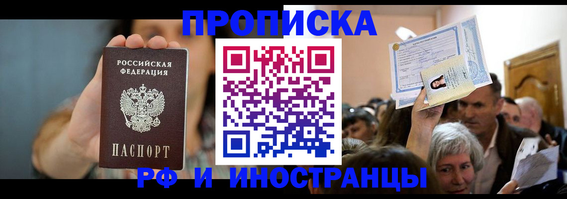прописка ребенка в Азнакаево