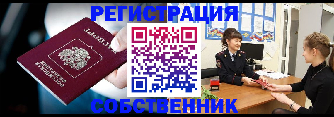 прописка от собственника в Азнакаево